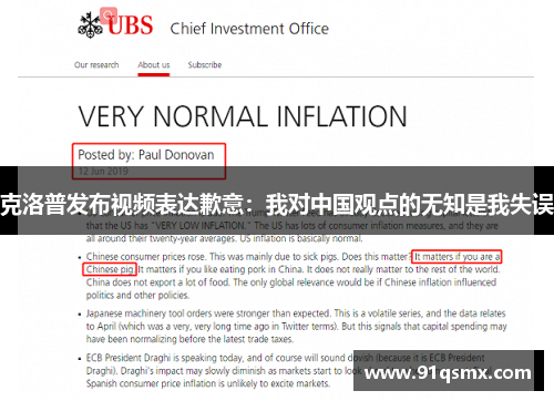 克洛普发布视频表达歉意：我对中国观点的无知是我失误
