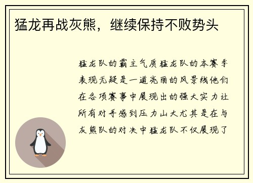 猛龙再战灰熊，继续保持不败势头